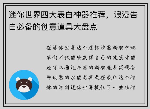 迷你世界四大表白神器推荐，浪漫告白必备的创意道具大盘点